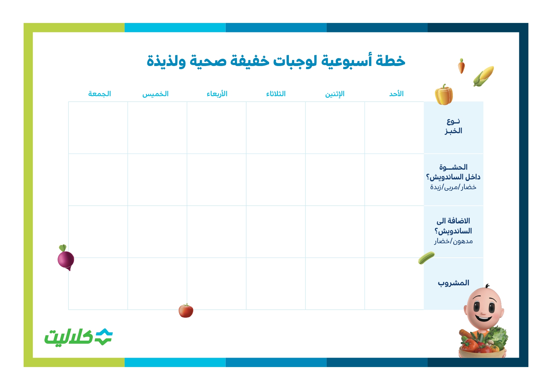 خطة أسبوعية لوجبات خفيفة