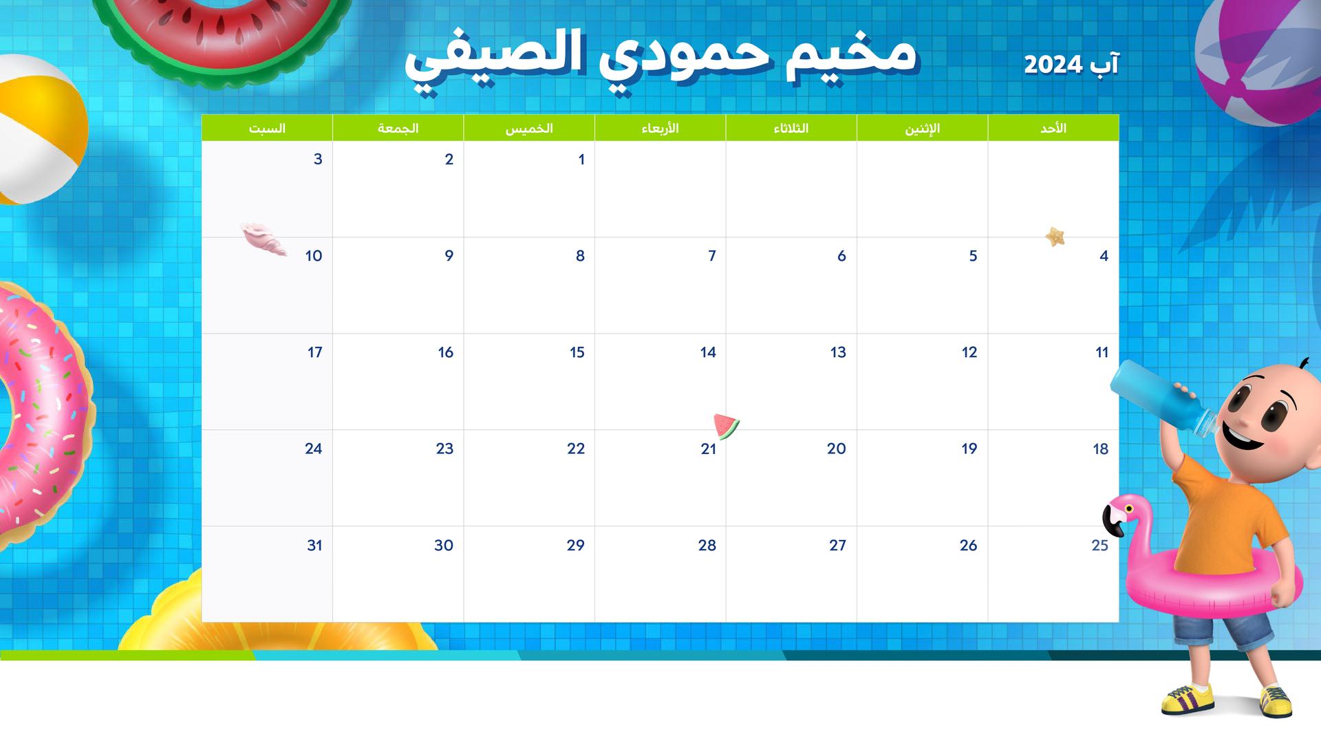 مخيم حمودي الصيفي