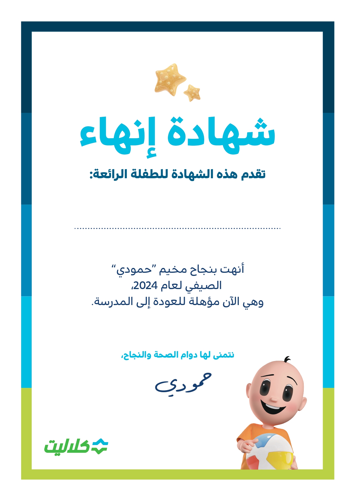 شهادة إنهاء