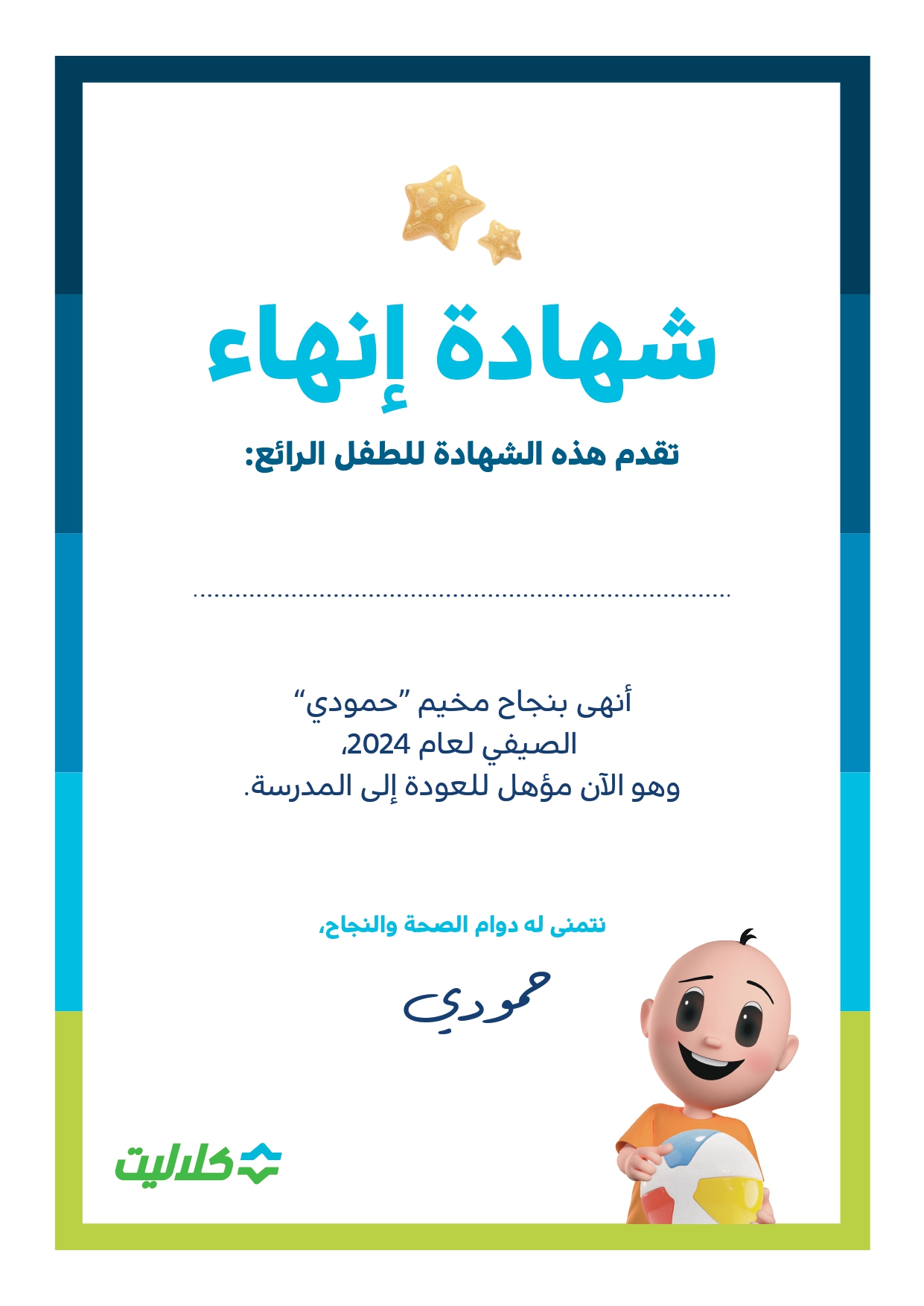 شهادة إنهاء