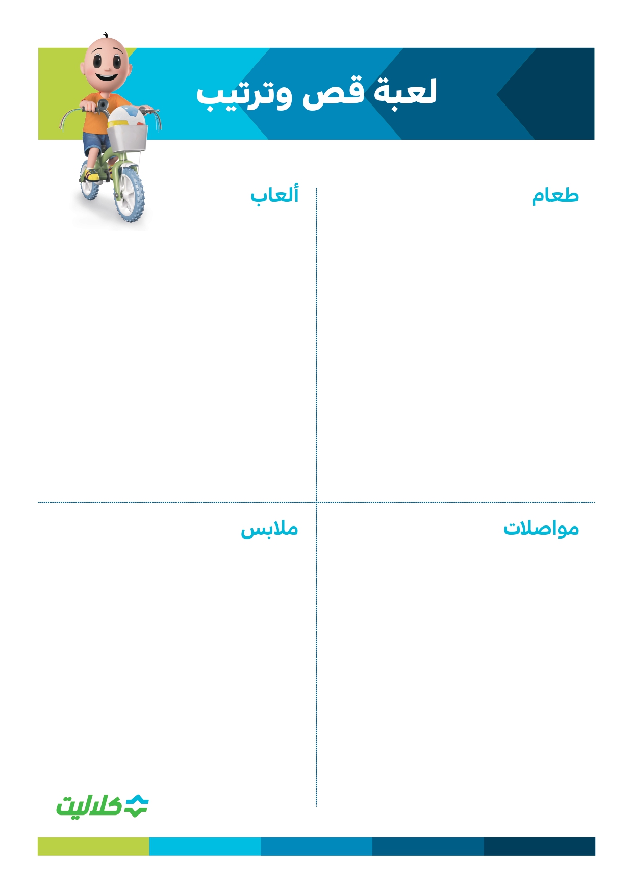 لعبة قص وتركيب