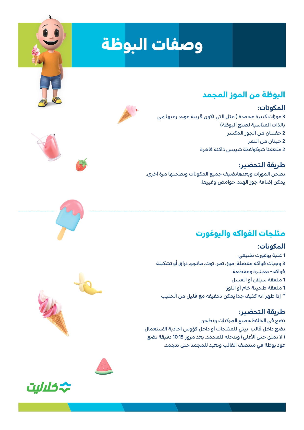 وصفات البوظة