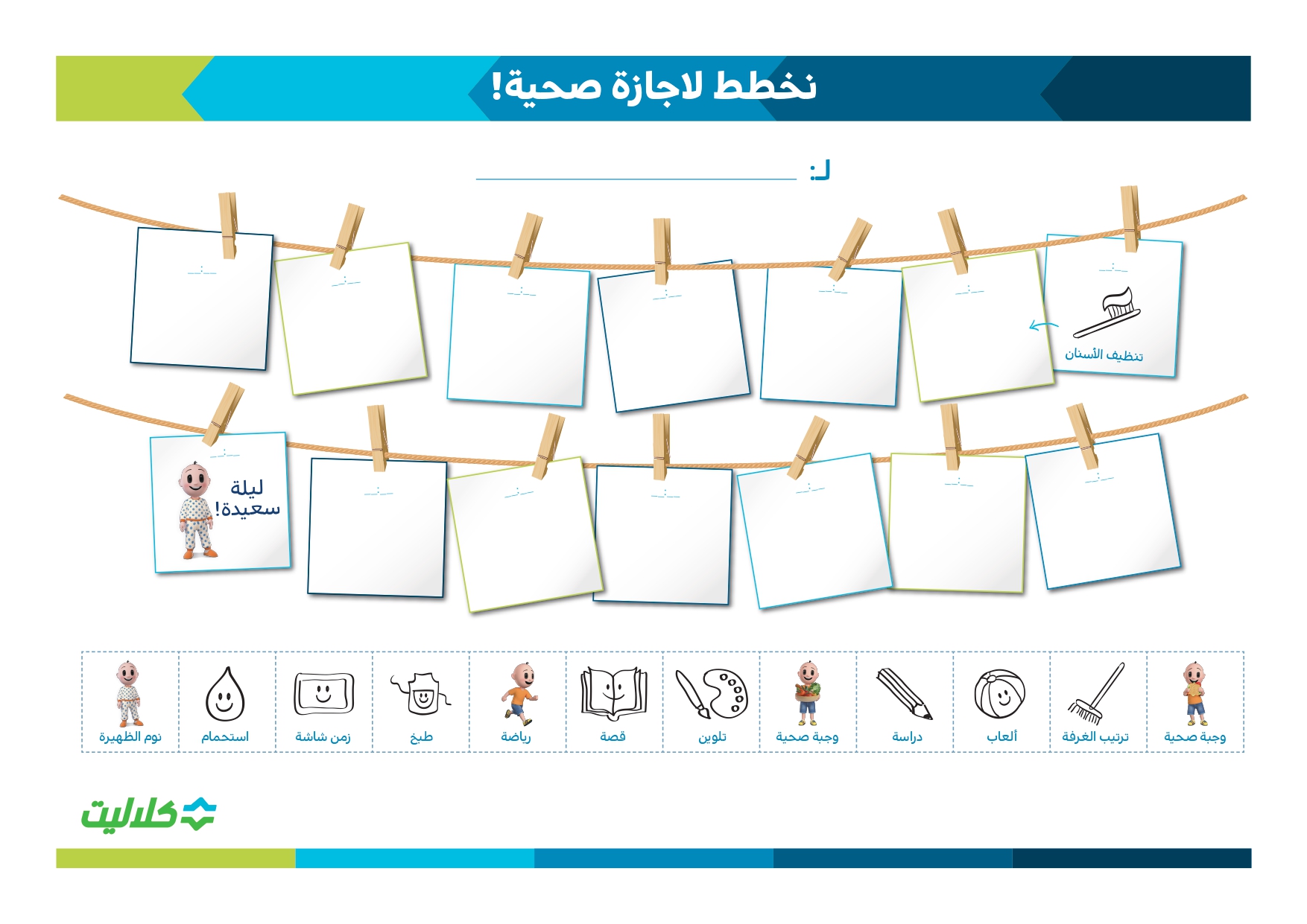 نخظظ لإجازة صحية