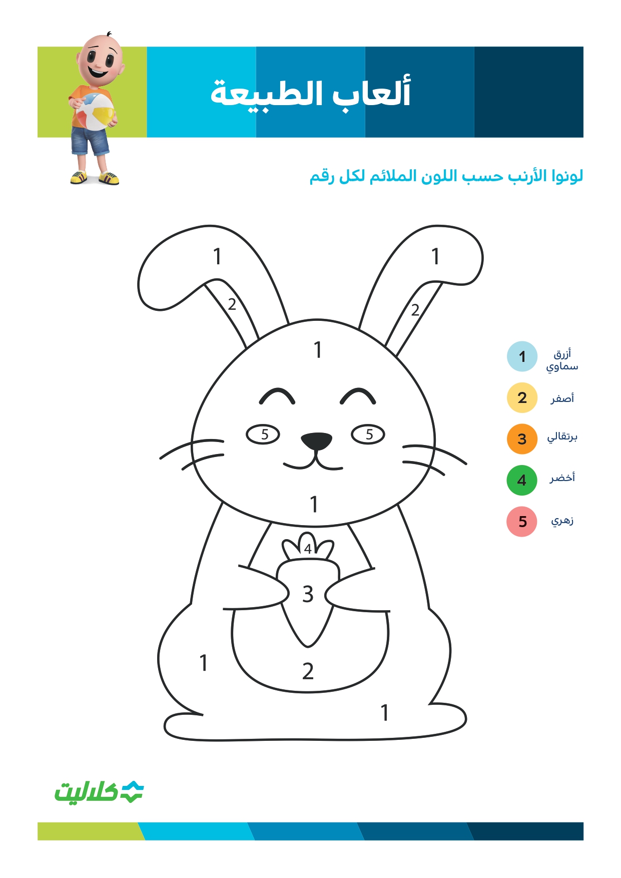 ألعاب الطبيعة