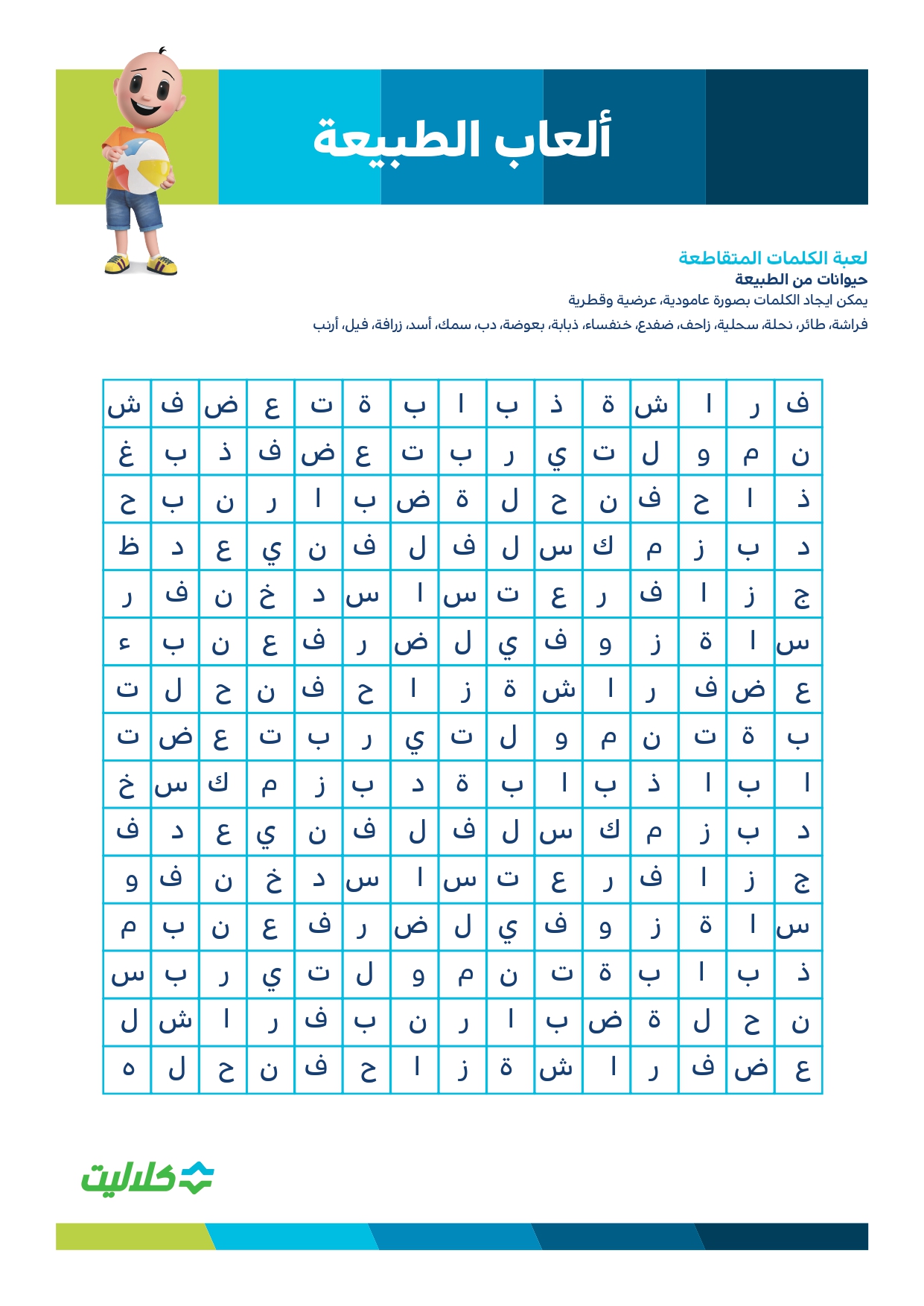 ألعاب الطبيعة