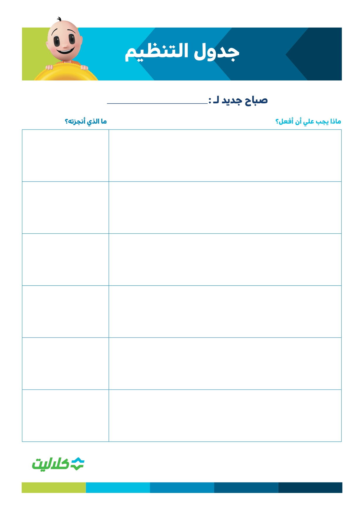 جدول التنظيم