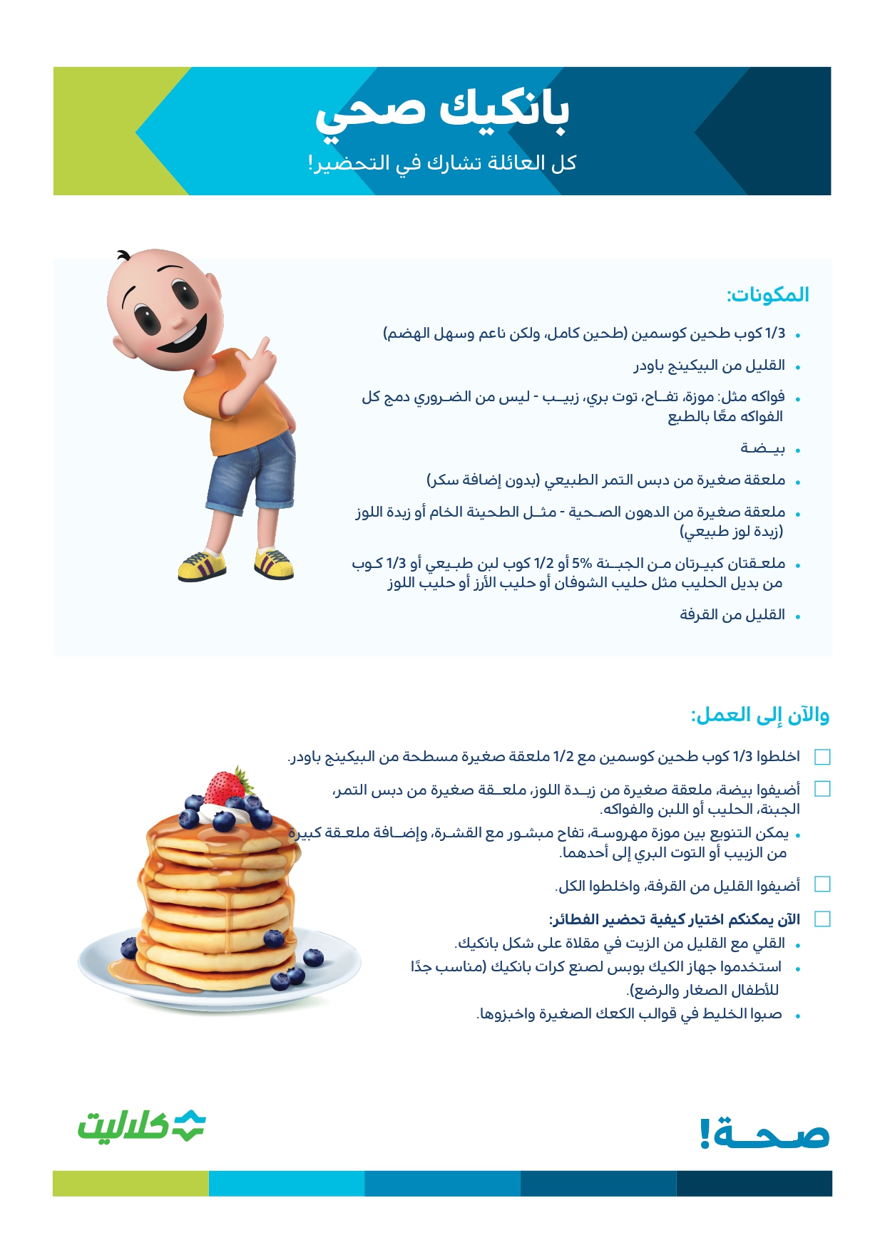 بانكيك صحي