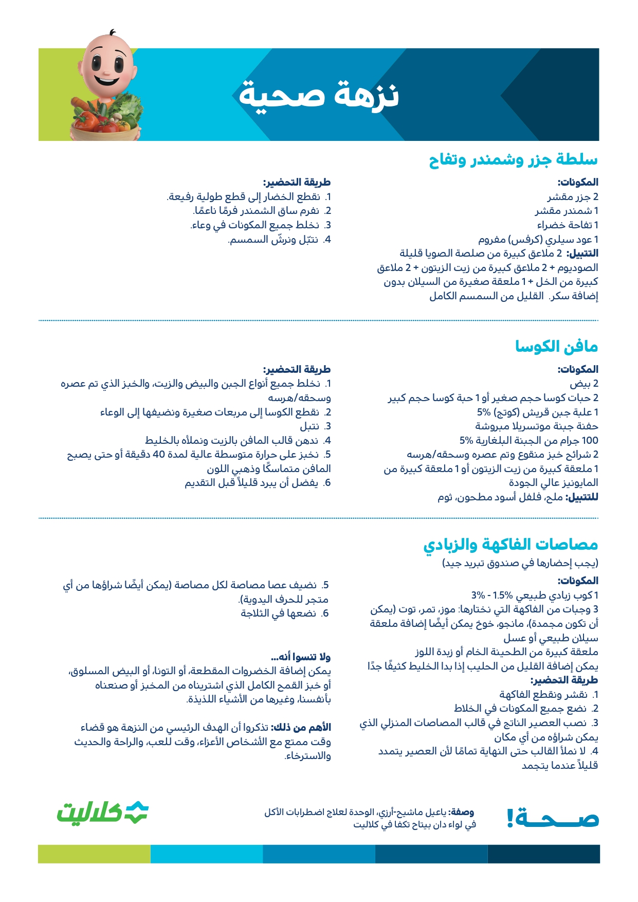 نزهة صحية
