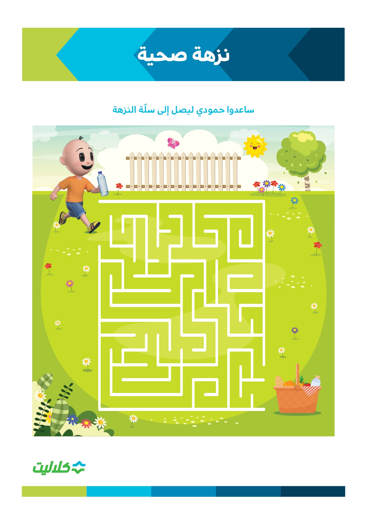 نزهة صحية