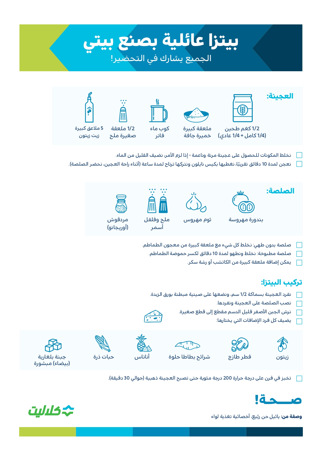 بيتزا عائلية بصنع منزلي