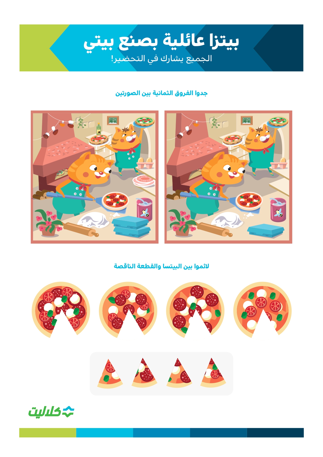 بيتزا عائلية بصنع منزلي
