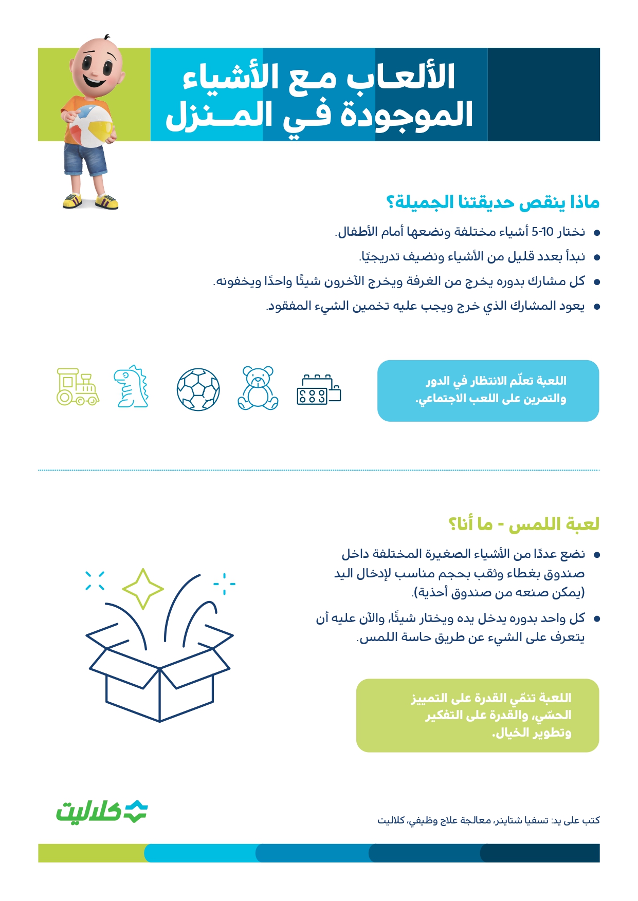 الألعاب مع الأشياء الموجودة في المنزل
