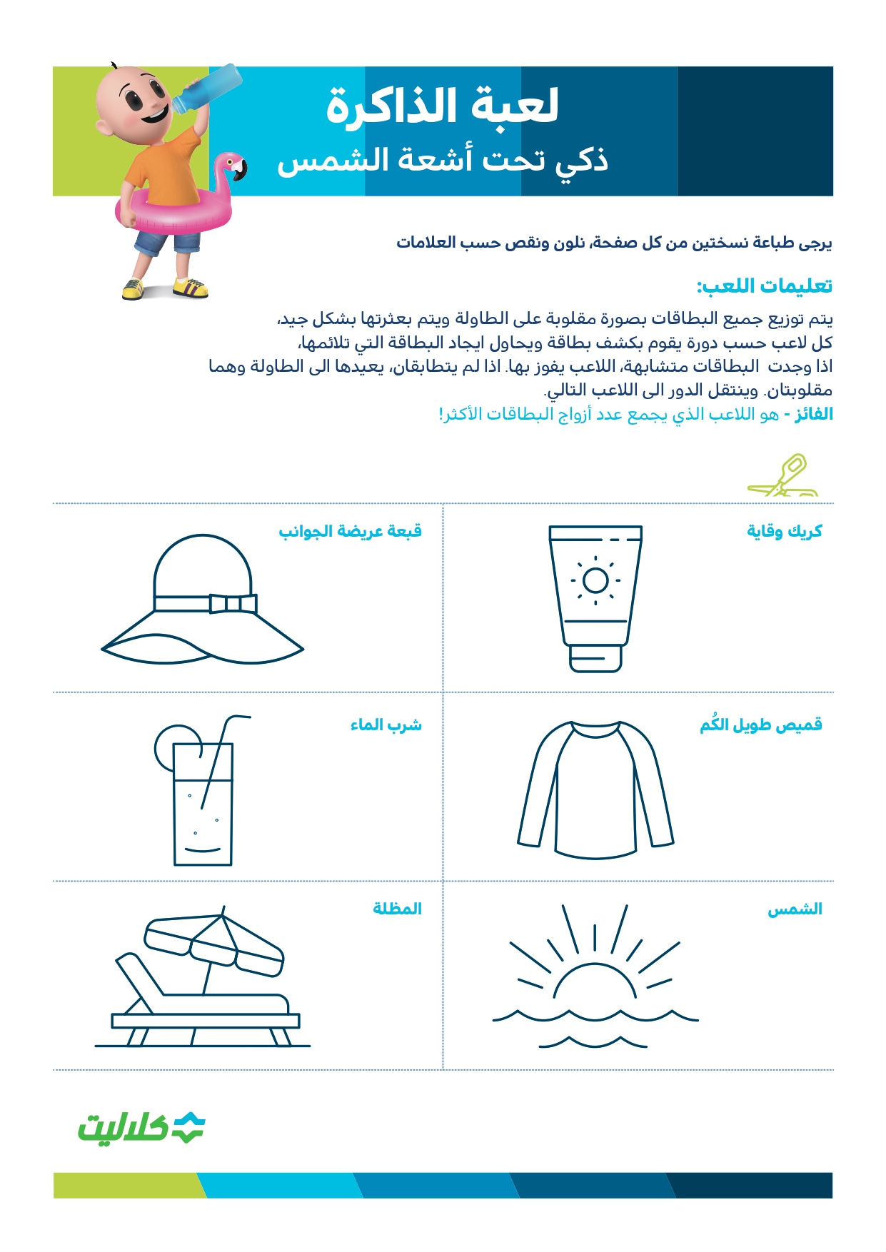 لعبة الذاكرة