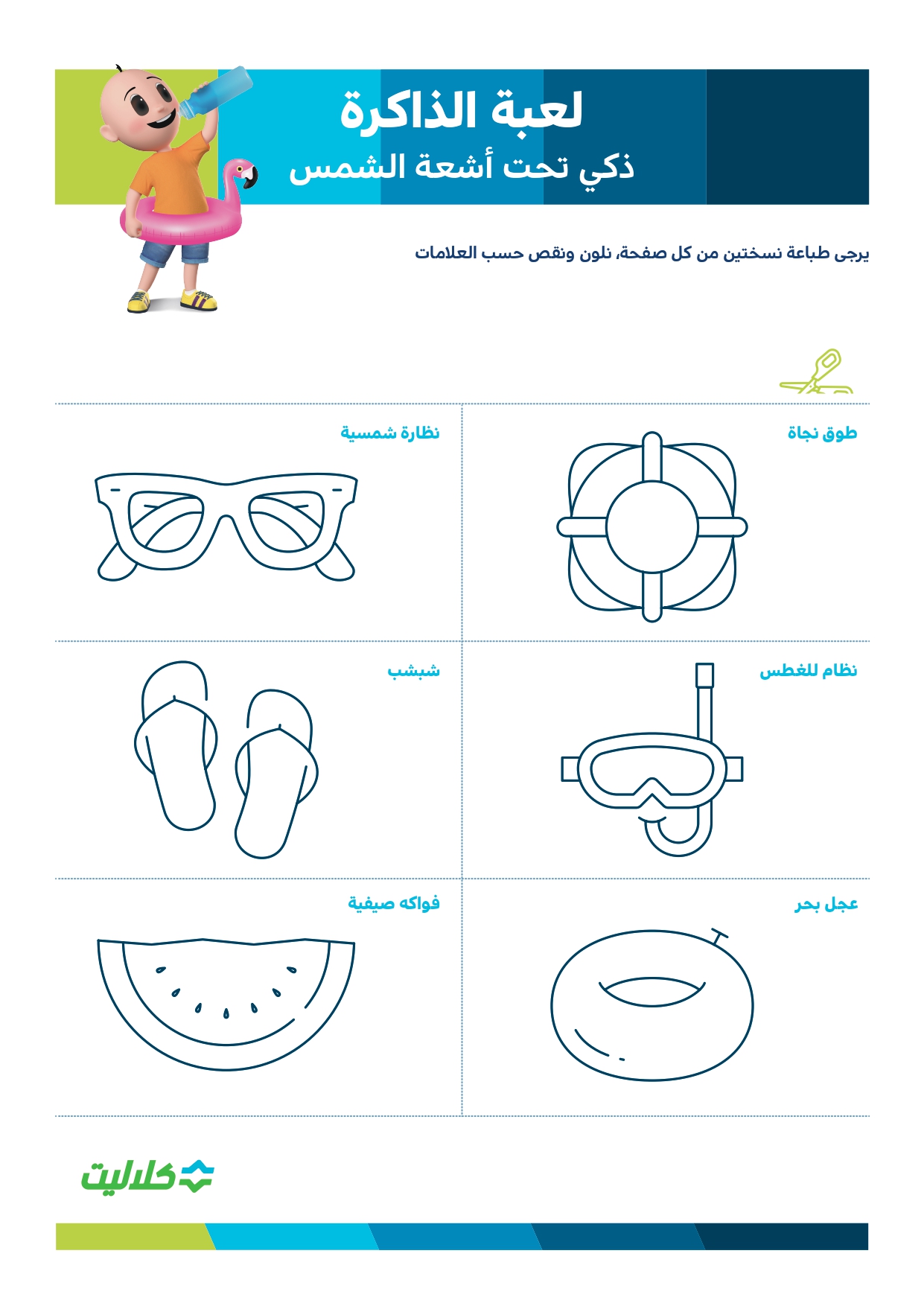 لعبة الذاكرة