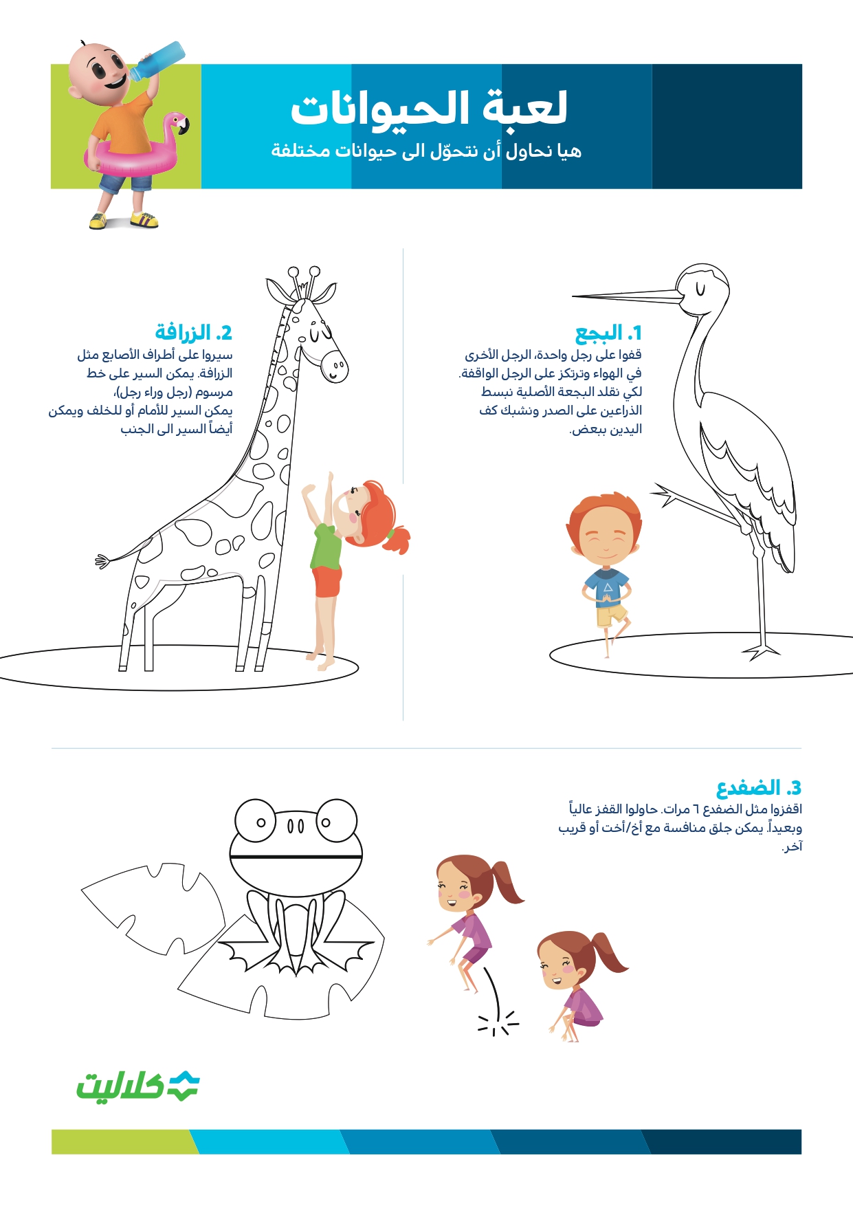 لعبة الحيوانات