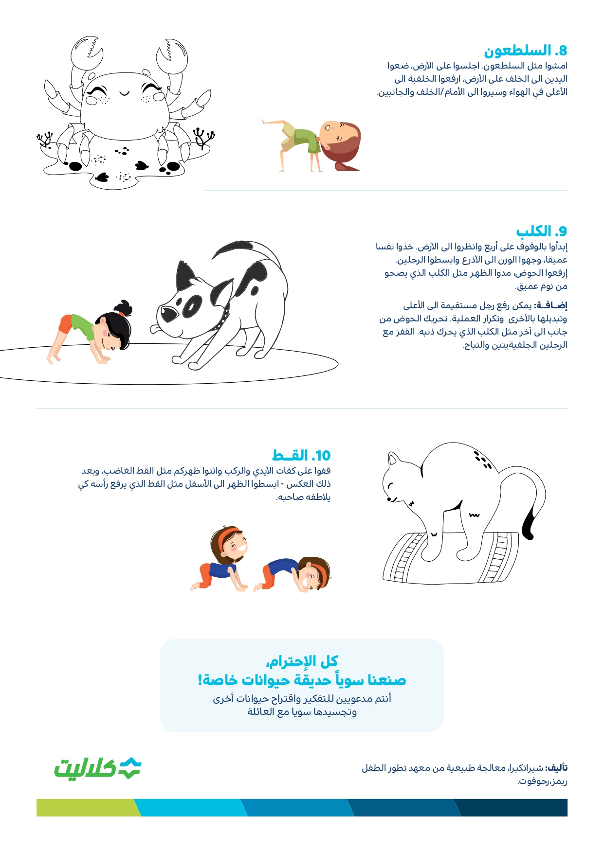 لعبة الحيوانات