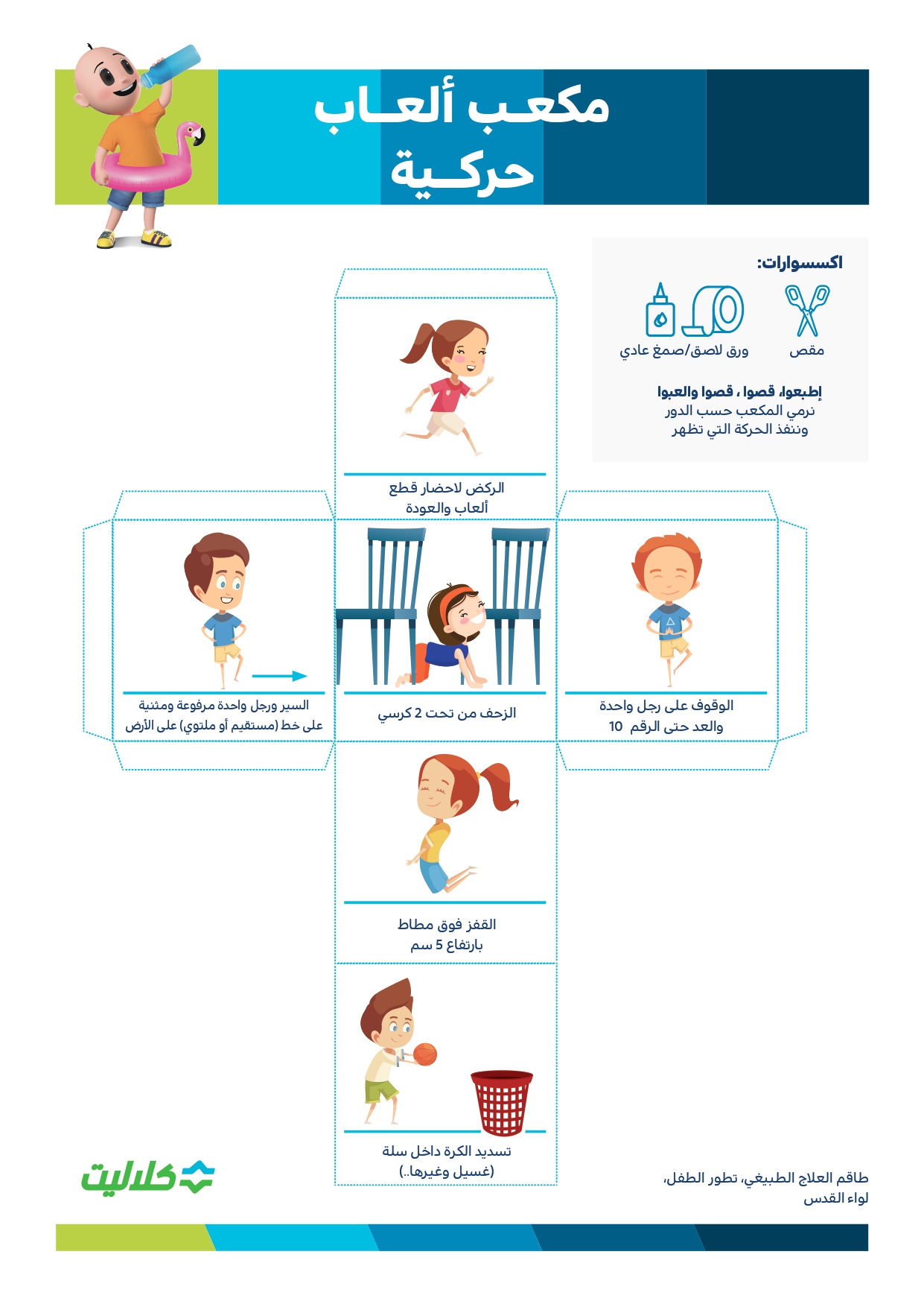 مكعب ألعاب حركية