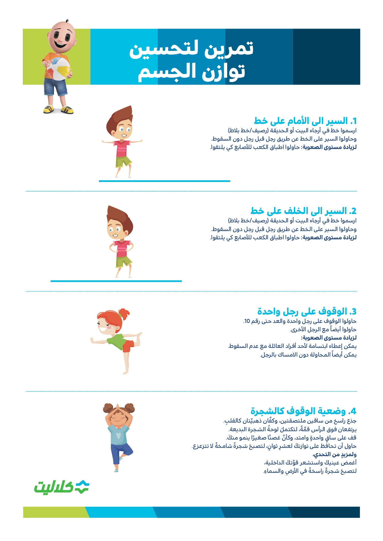 توازن الجسم
