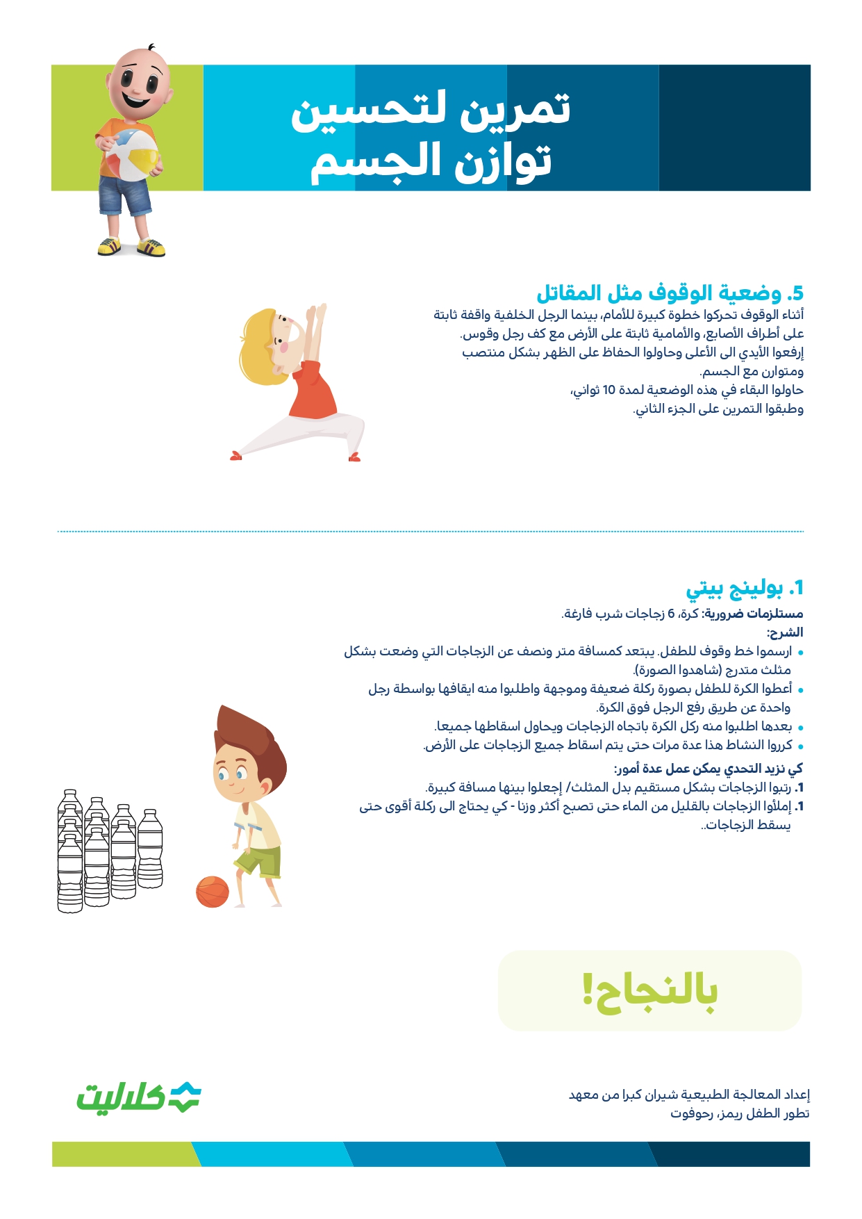 توازن الجسم
