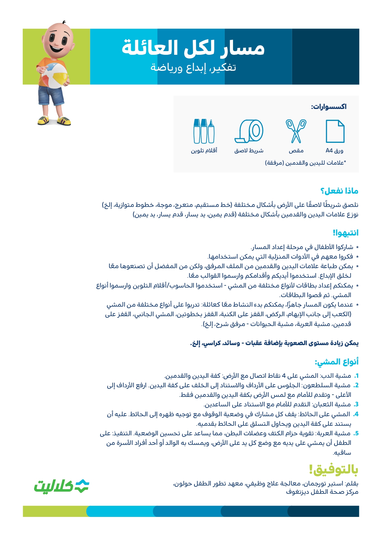 مسار لكل العائلة